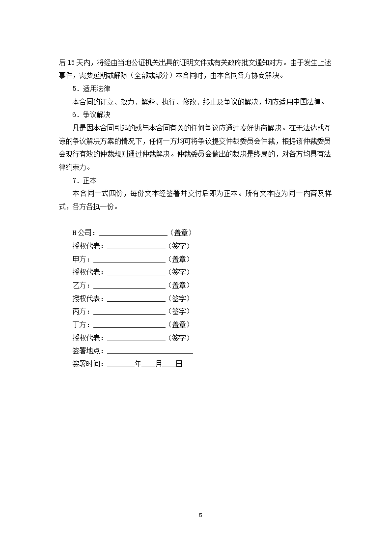 增资合同.docx第5页