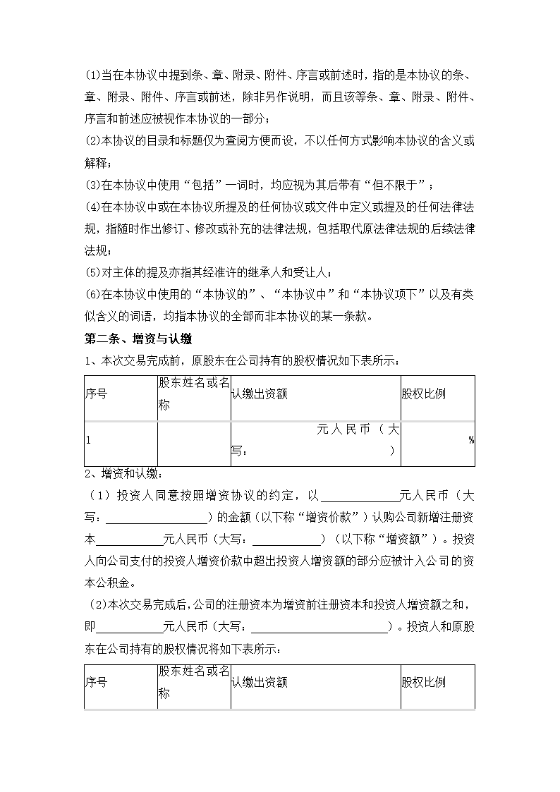 增资合同.docx第6页