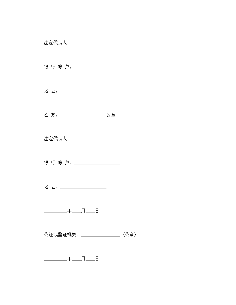 联营合同.doc第8页