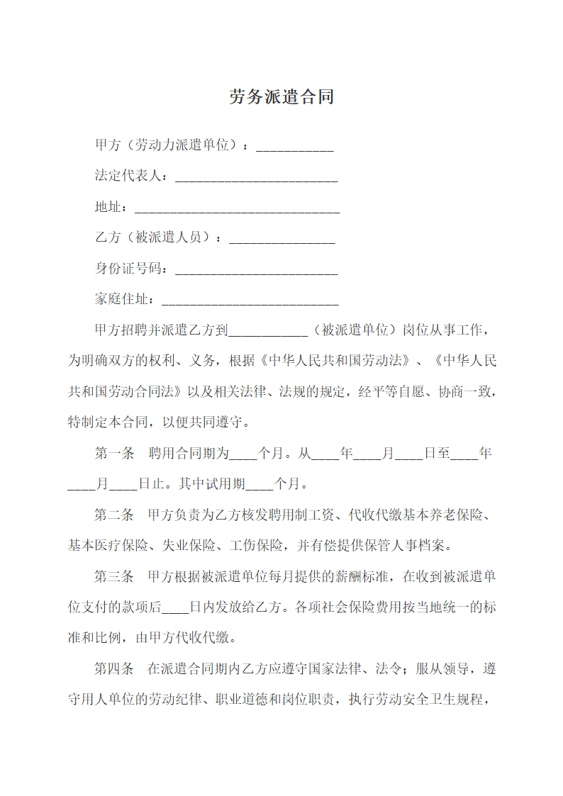 劳务派遣合同.doc第1页