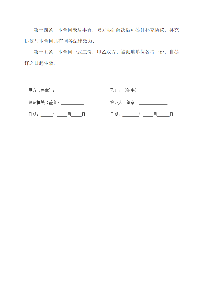 劳务派遣合同.doc第4页