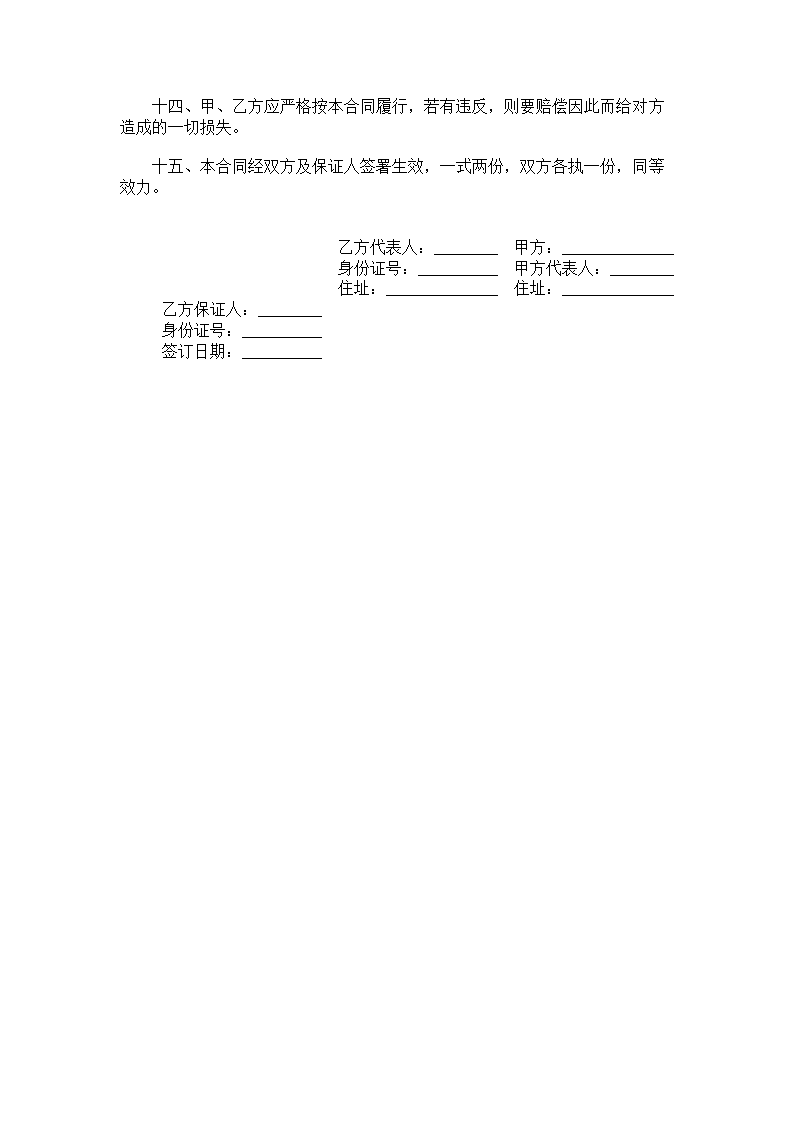 司机聘用合同.doc第2页