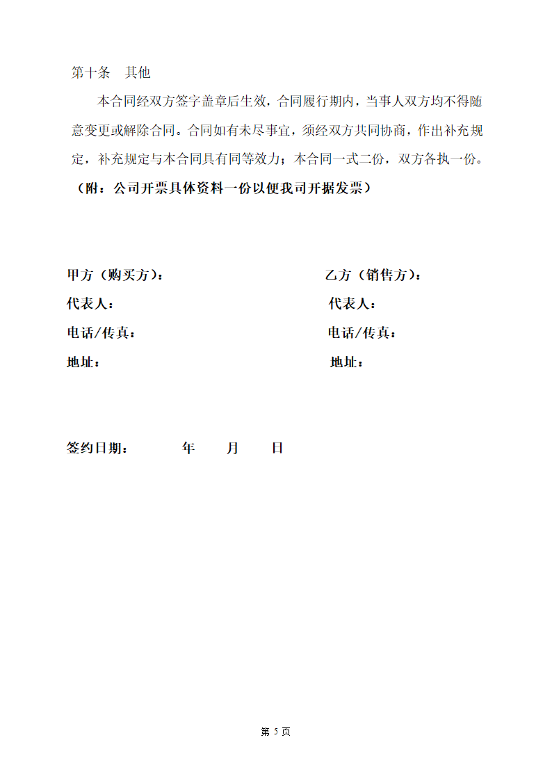 产品购销合同.docx第5页