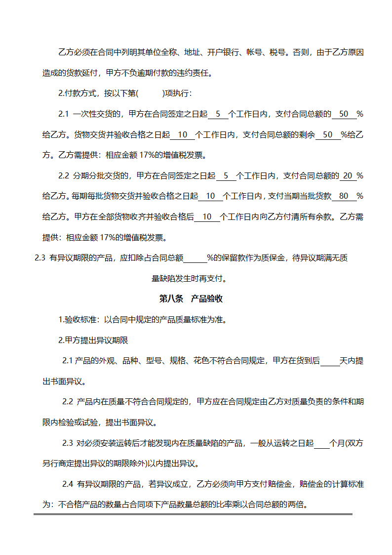 采购合同.docx第5页