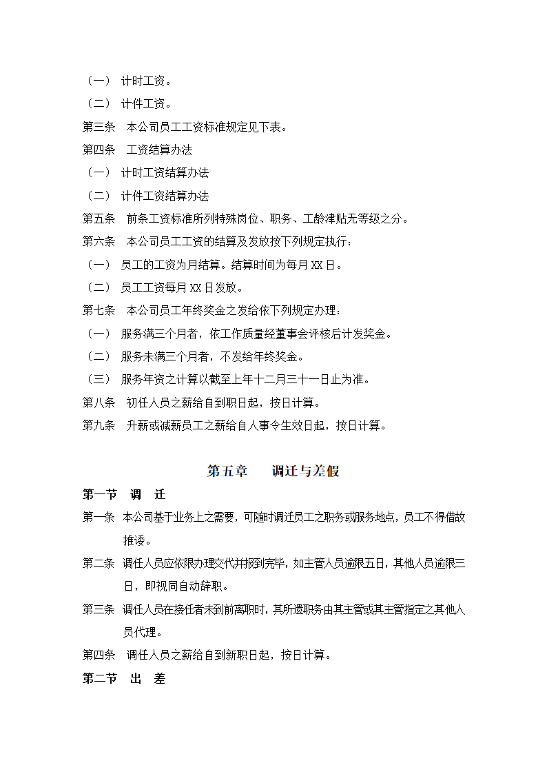 人事管理制度.doc第4页