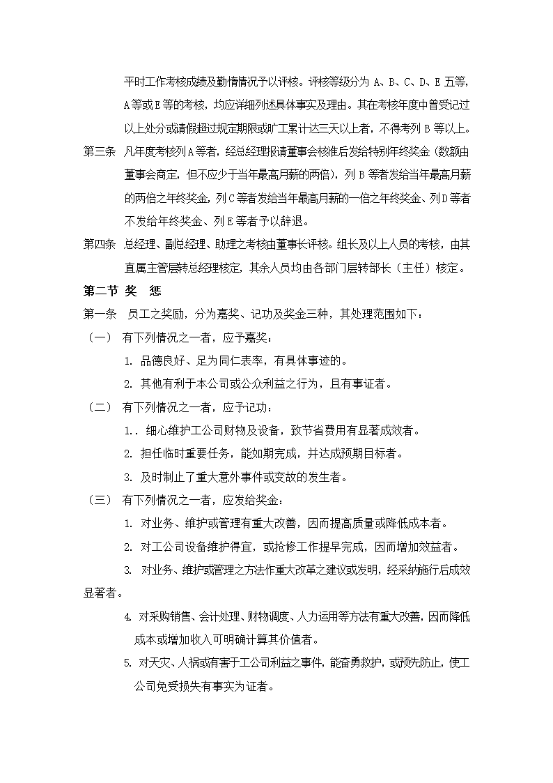 人事管理制度.doc第7页