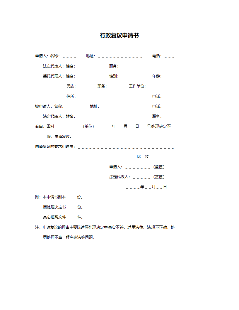 行政复议申请书.doc第1页