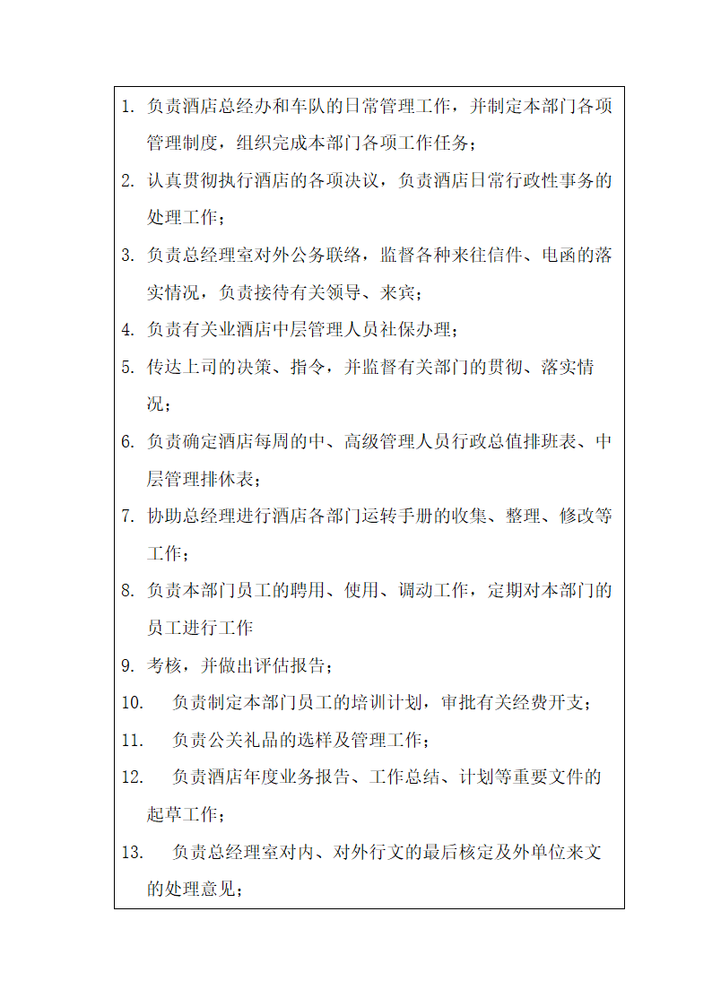 行政人事部SOP岗位职责.docx第7页