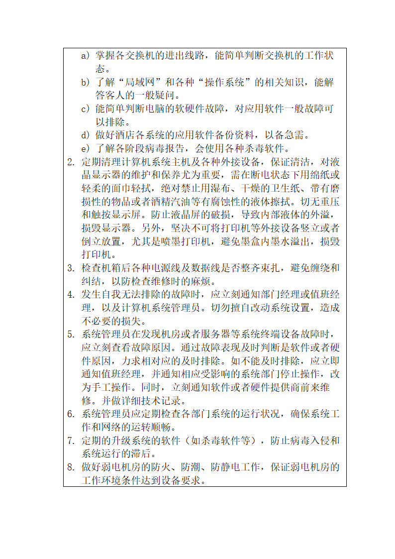 行政人事部SOP岗位职责.docx第11页