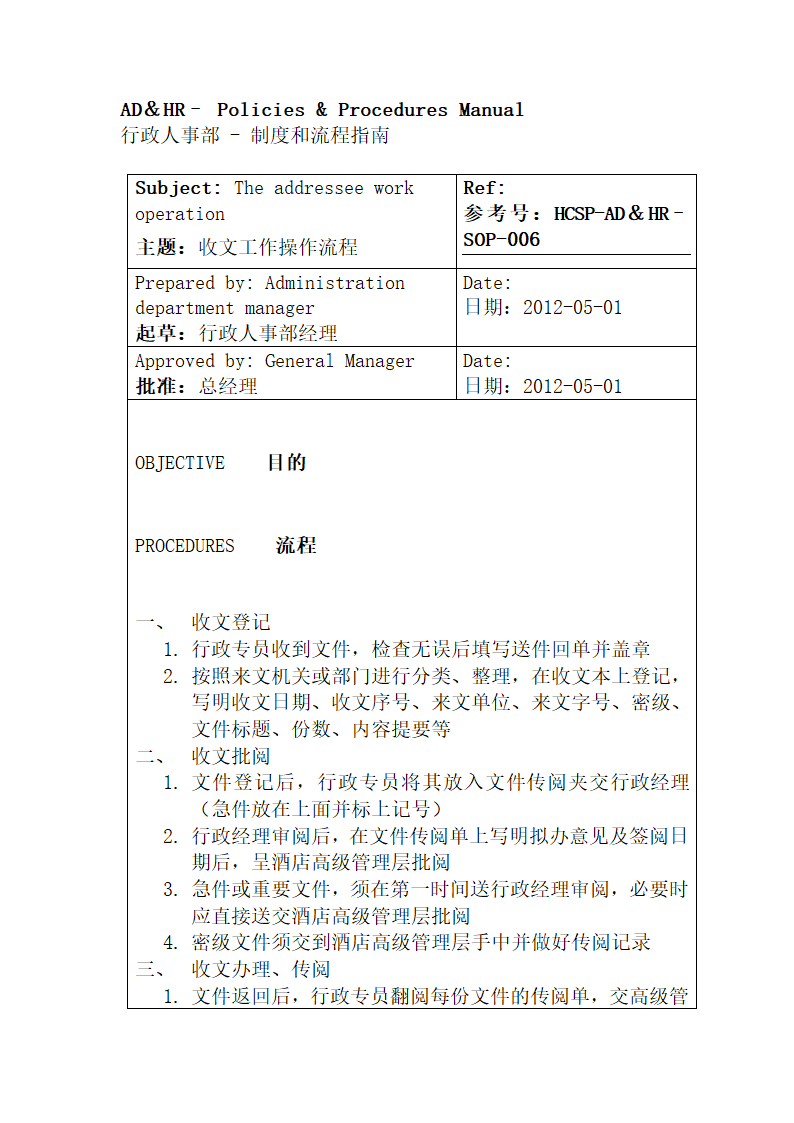 行政人事部SOP岗位职责.docx第17页