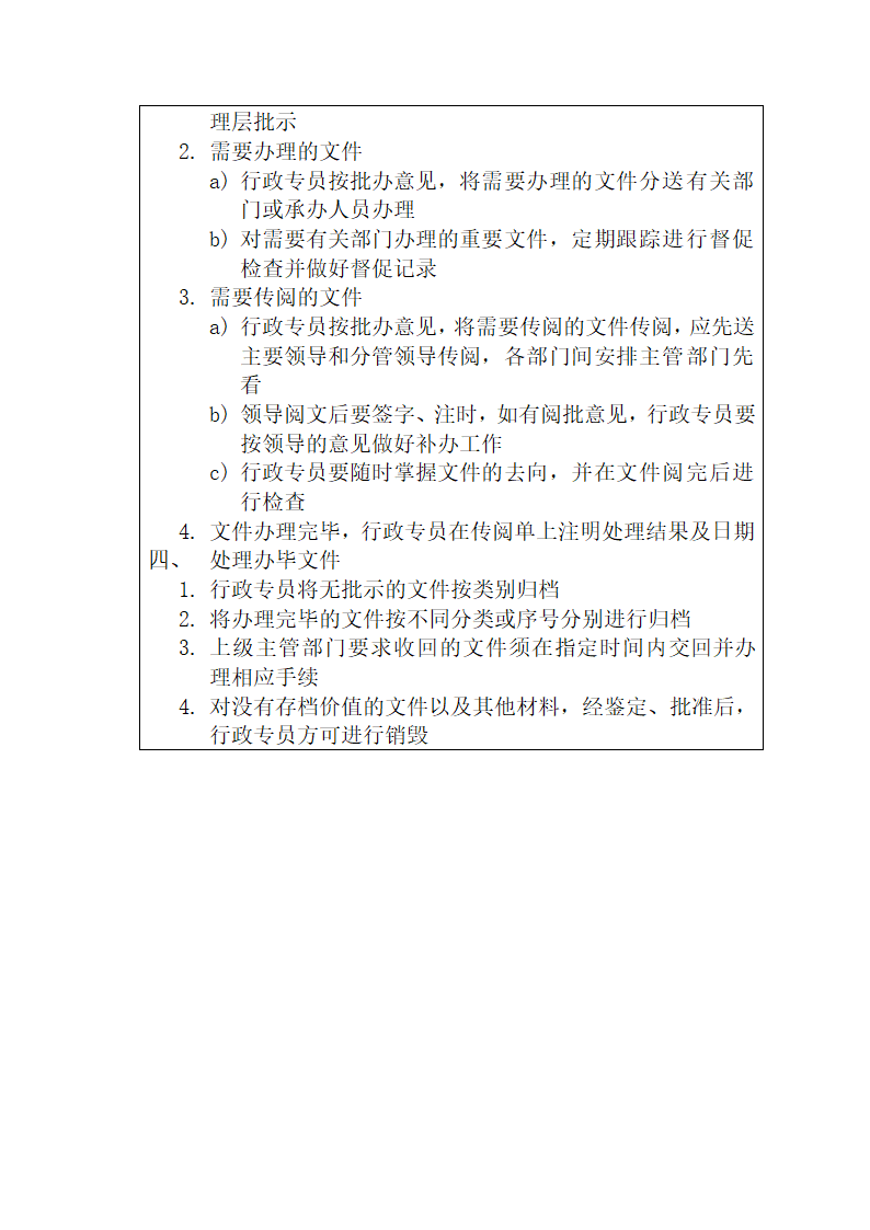 行政人事部SOP岗位职责.docx第18页