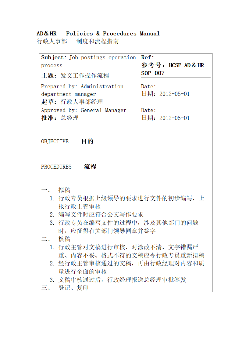 行政人事部SOP岗位职责.docx第19页