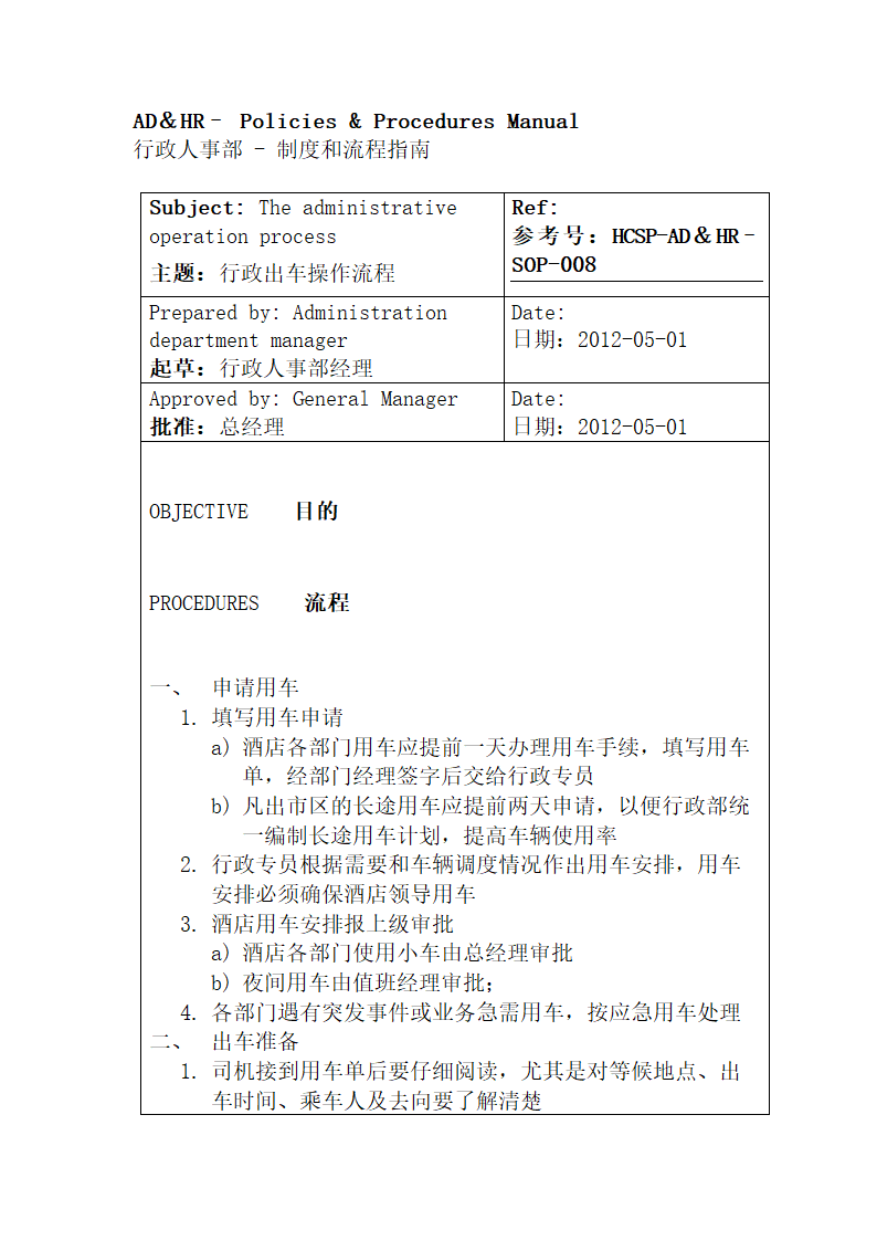 行政人事部SOP岗位职责.docx第21页