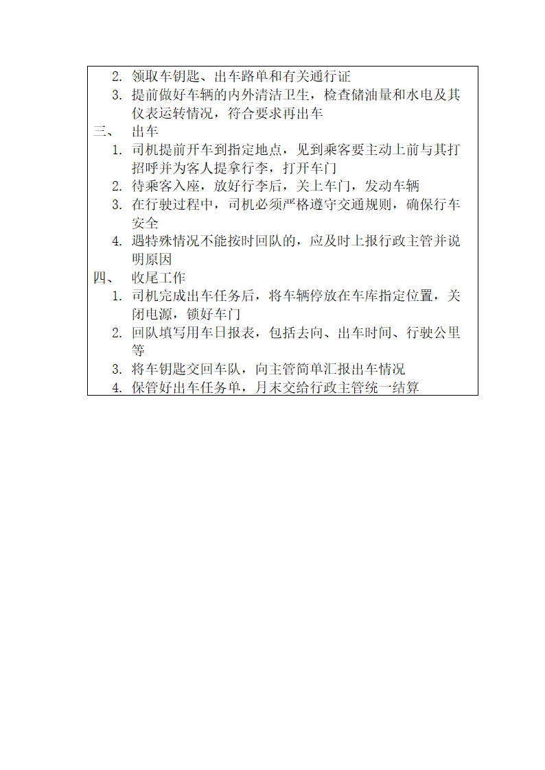 行政人事部SOP岗位职责.docx第22页