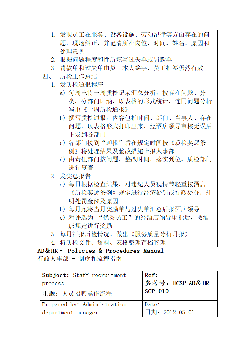 行政人事部SOP岗位职责.docx第25页