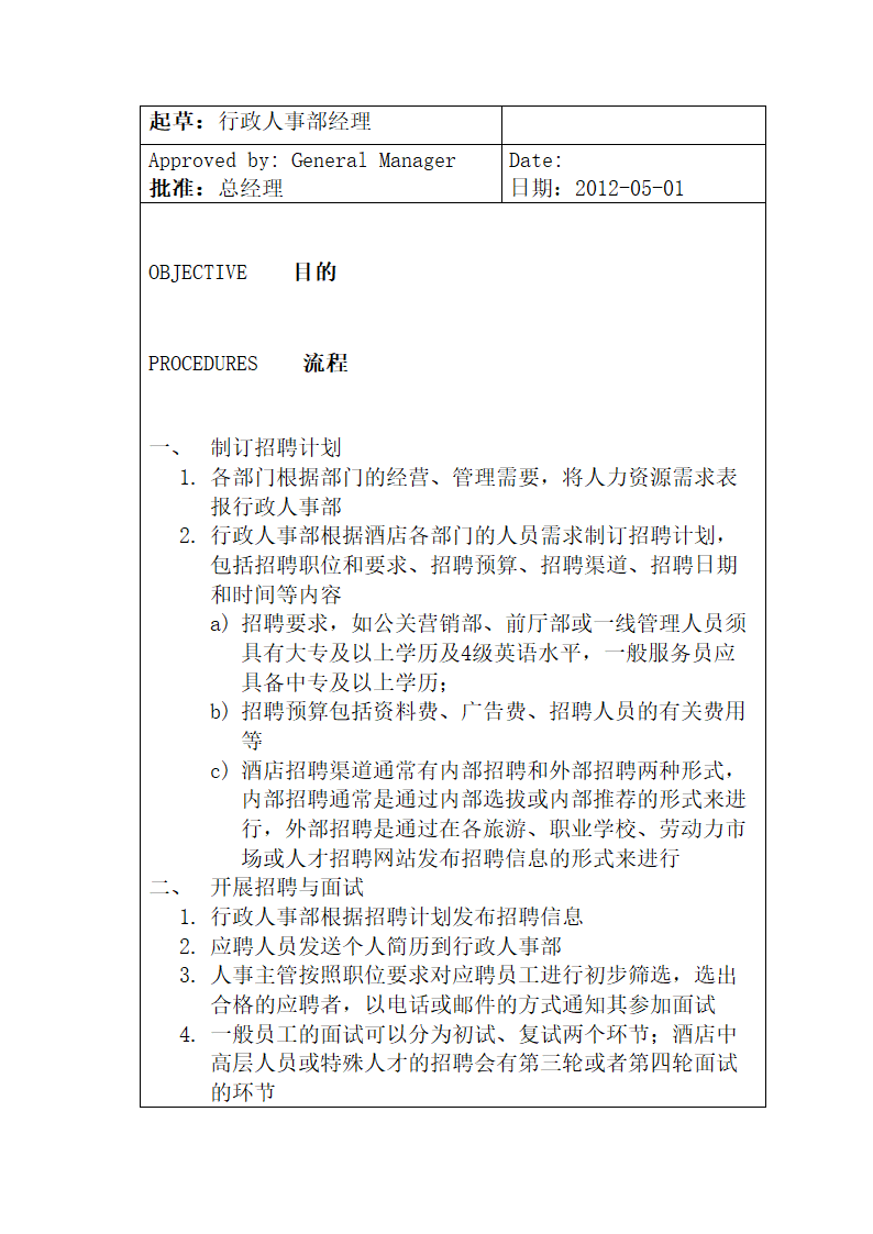 行政人事部SOP岗位职责.docx第26页