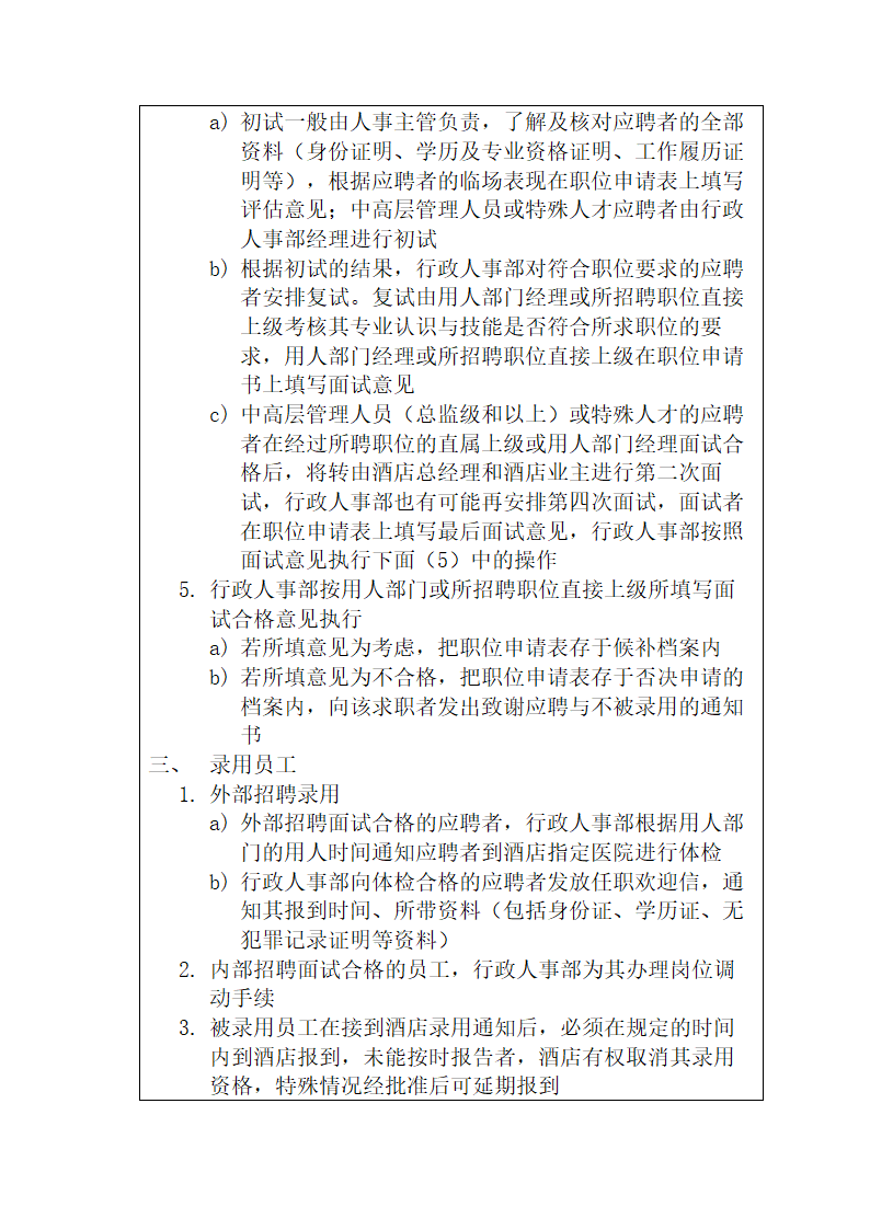 行政人事部SOP岗位职责.docx第27页