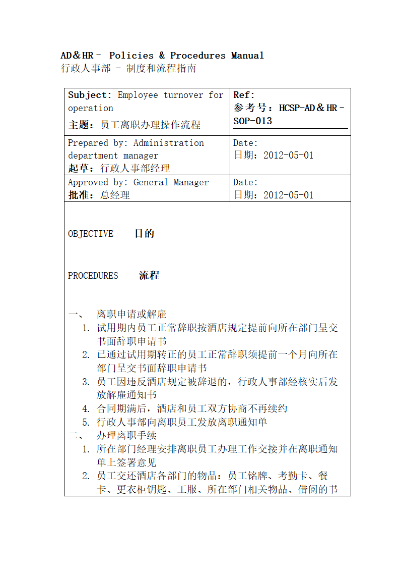 行政人事部SOP岗位职责.docx第31页