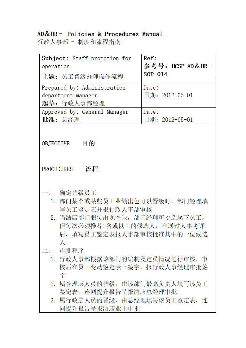 行政人事部SOP岗位职责.docx第33页