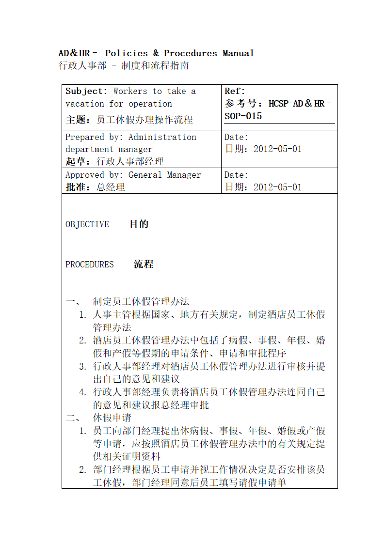 行政人事部SOP岗位职责.docx第35页