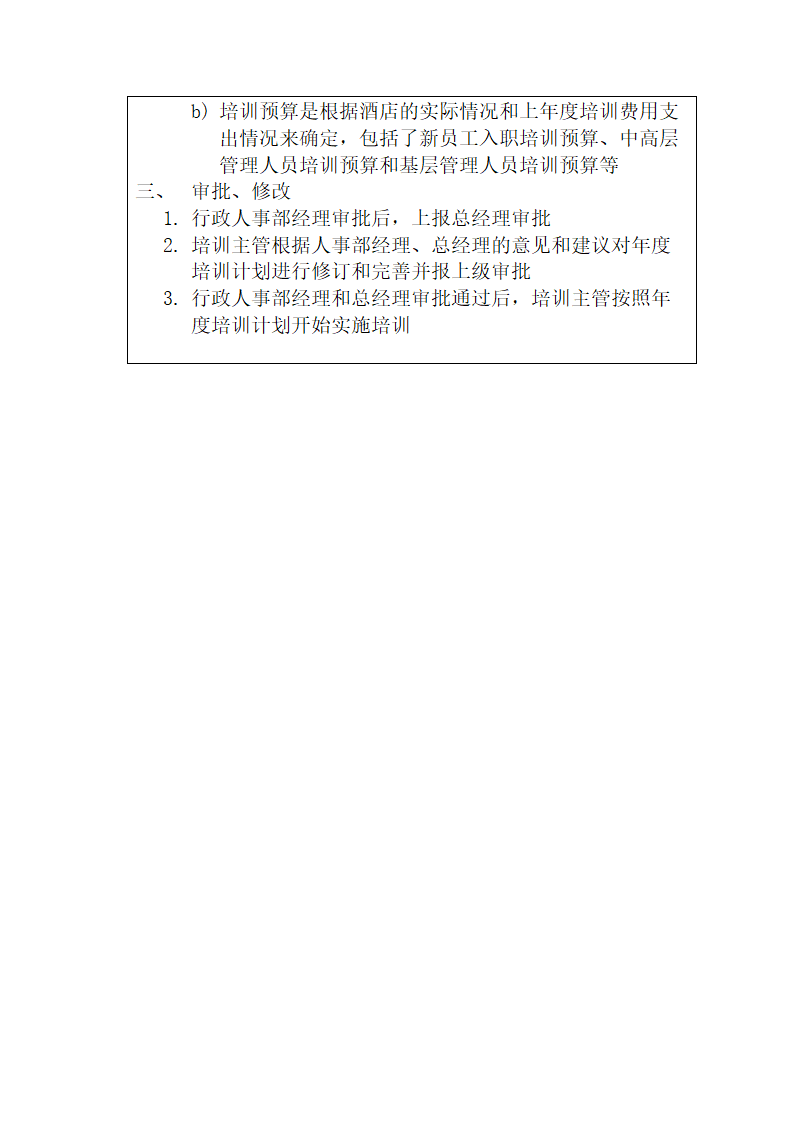 行政人事部SOP岗位职责.docx第39页