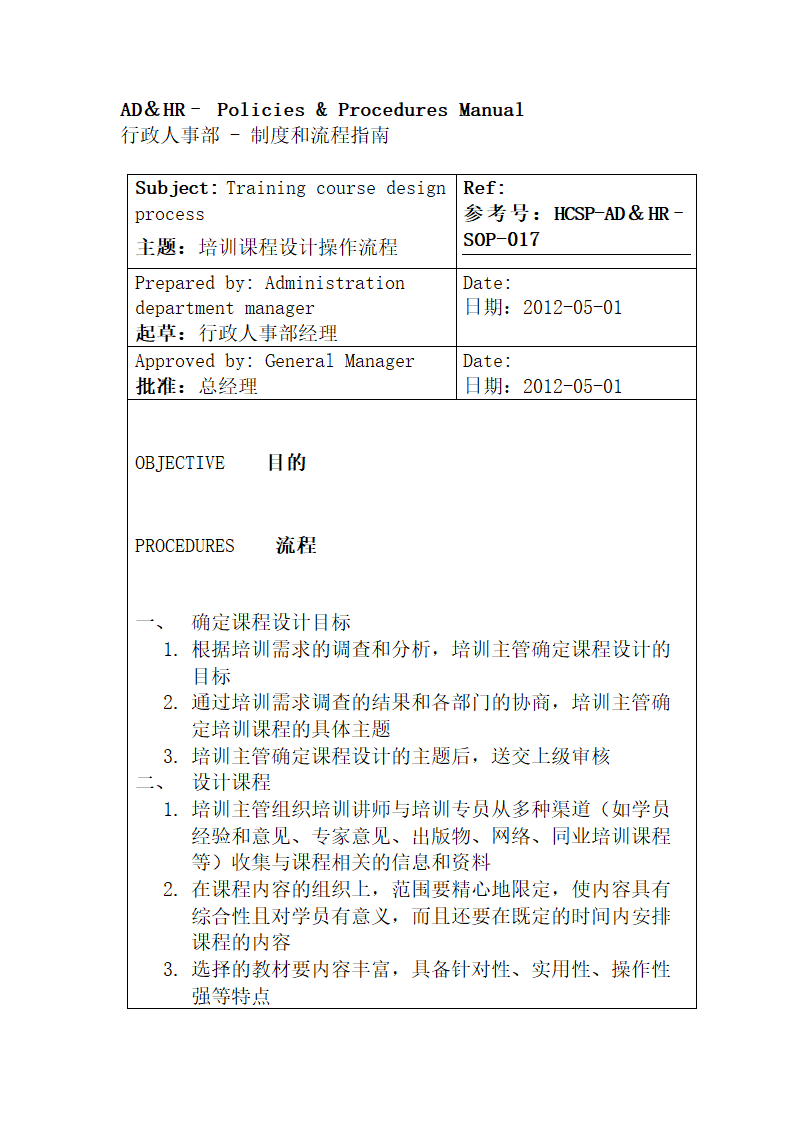 行政人事部SOP岗位职责.docx第40页