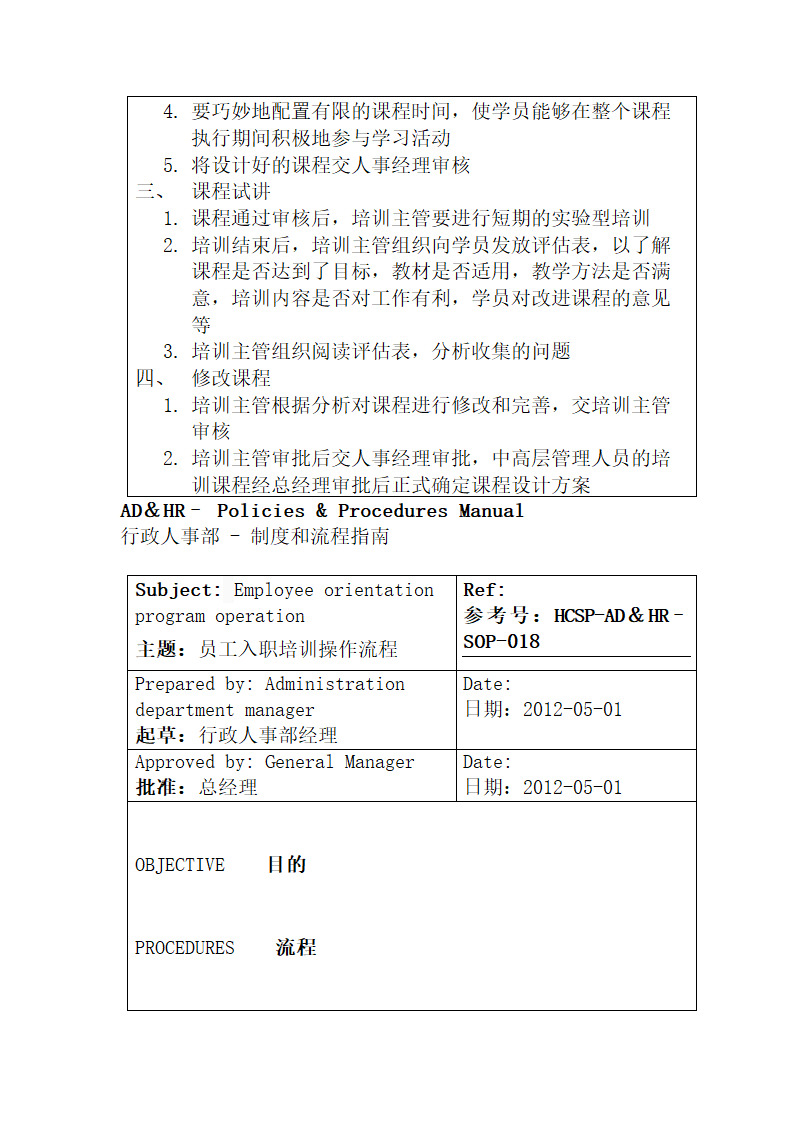 行政人事部SOP岗位职责.docx第41页