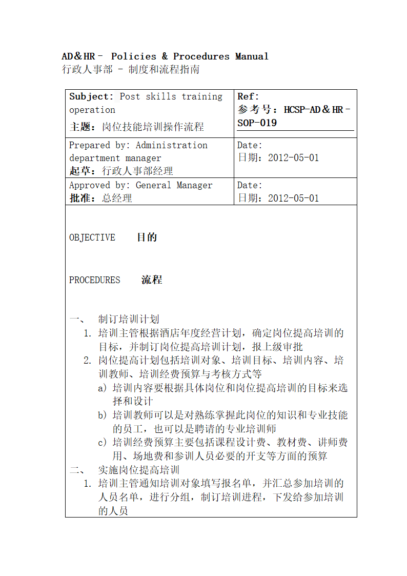 行政人事部SOP岗位职责.docx第44页