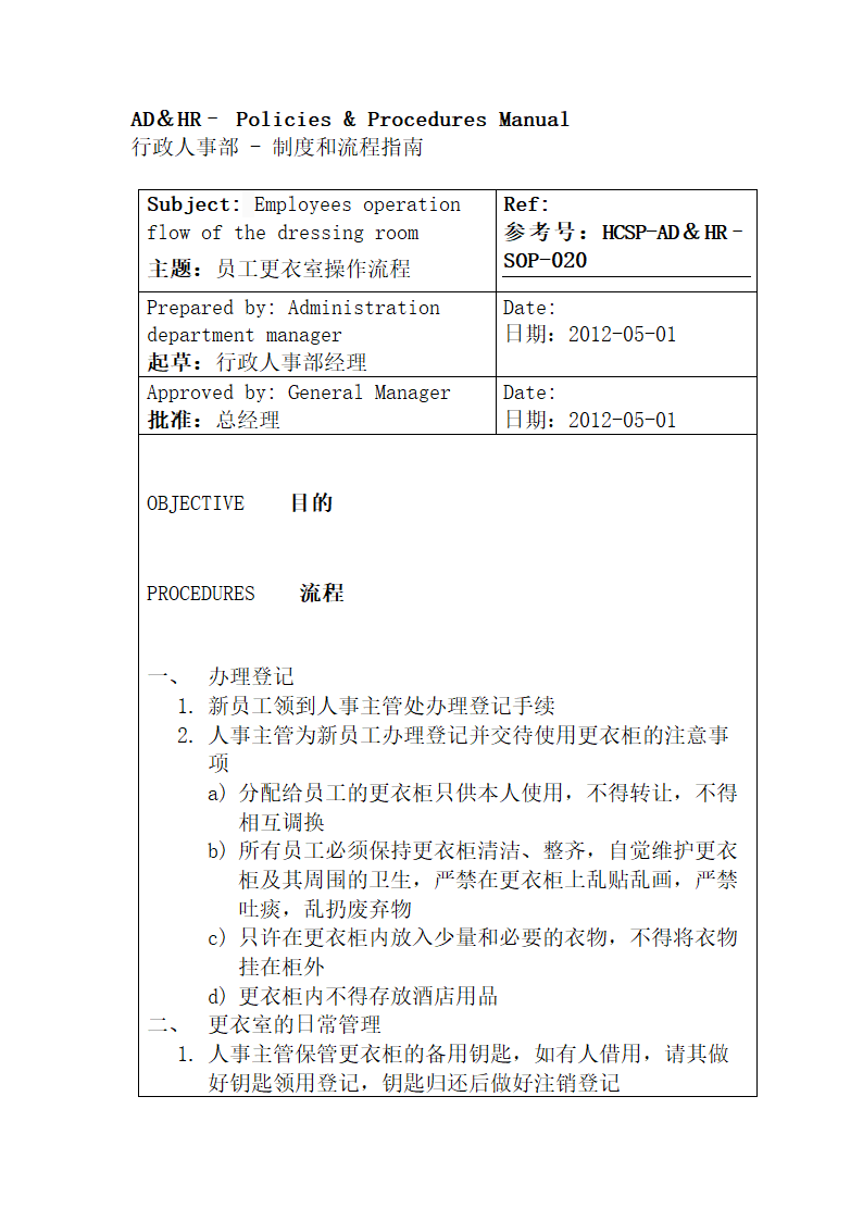 行政人事部SOP岗位职责.docx第46页