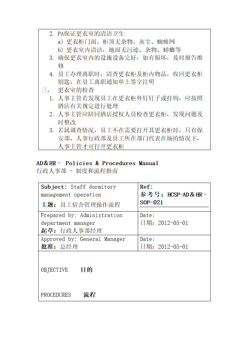 行政人事部SOP岗位职责.docx第47页