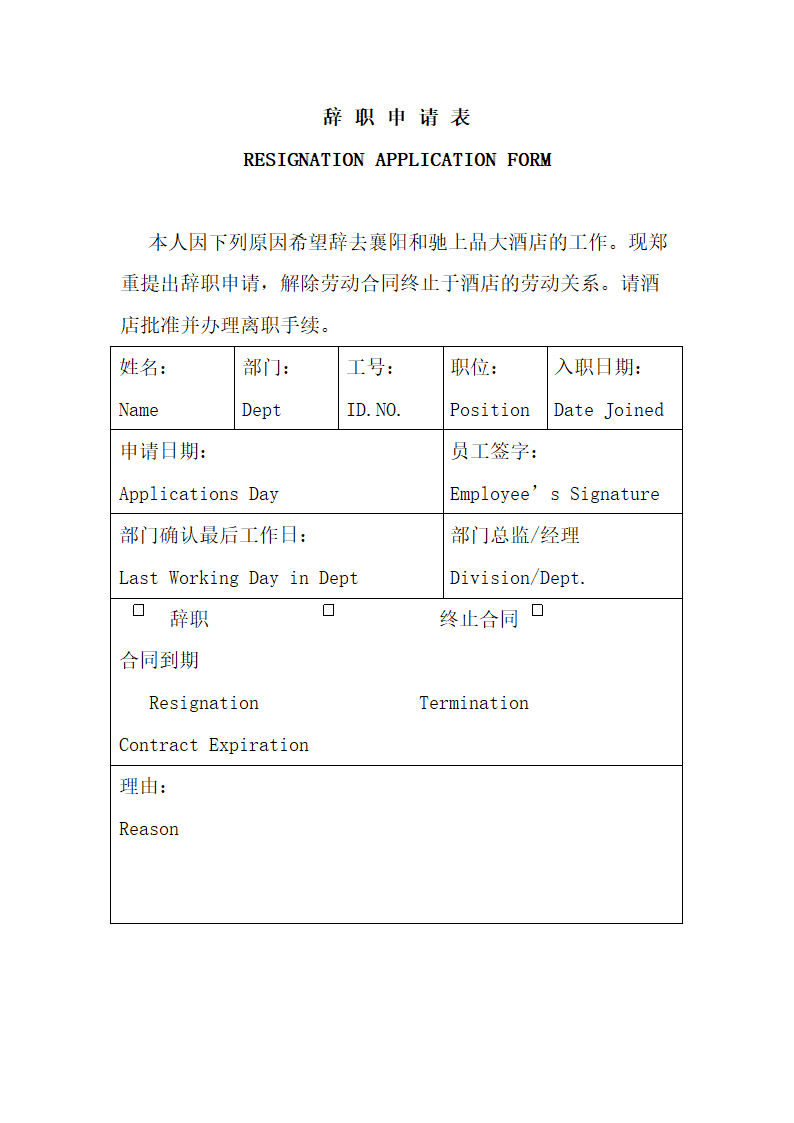 行政人事部SOP岗位职责.docx第52页