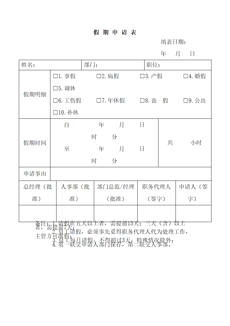 行政人事部SOP岗位职责.docx第56页