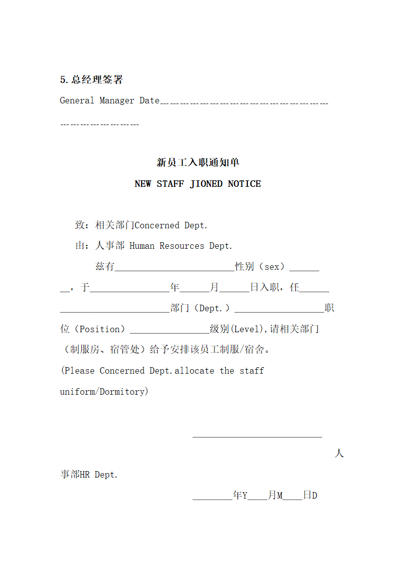 行政人事部SOP岗位职责.docx第63页