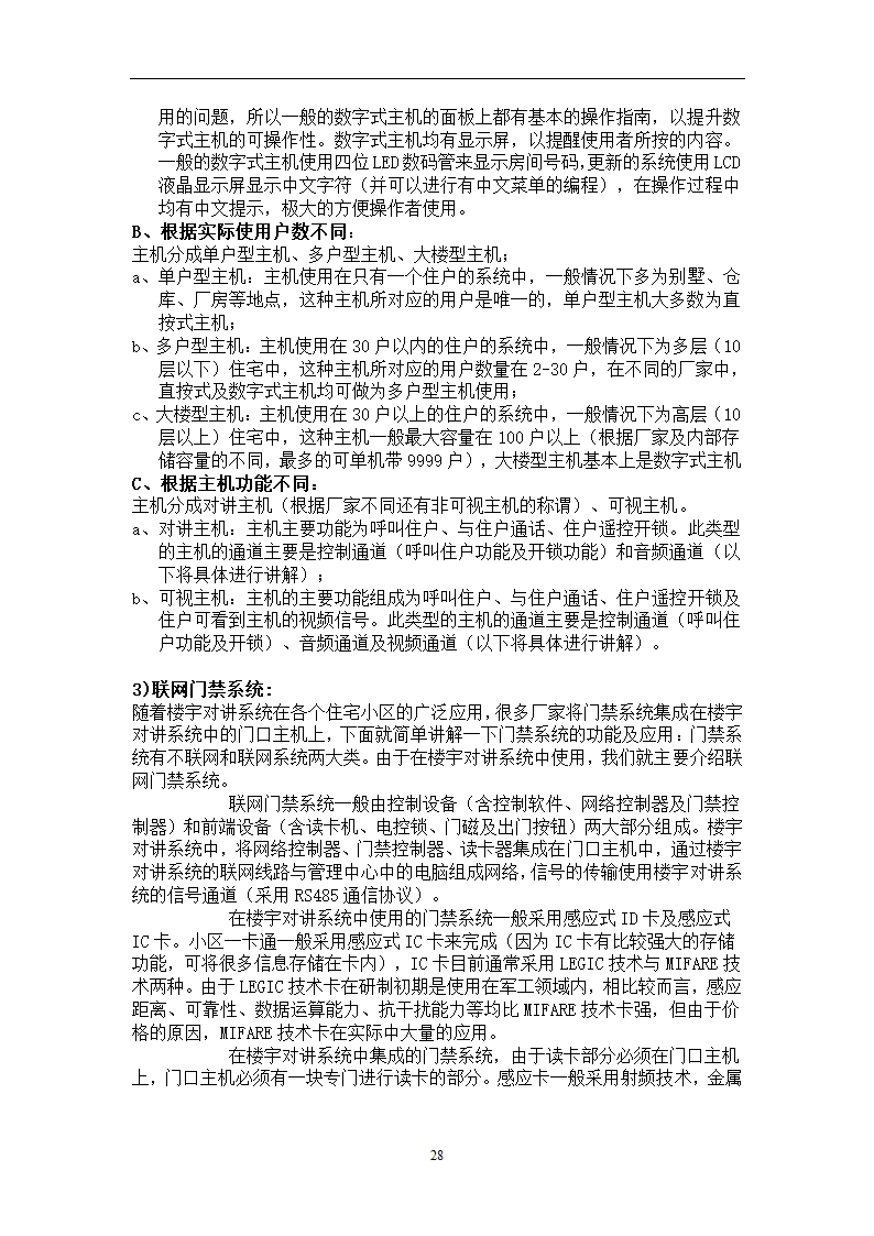 楼宇对讲基础知识培训.doc第28页