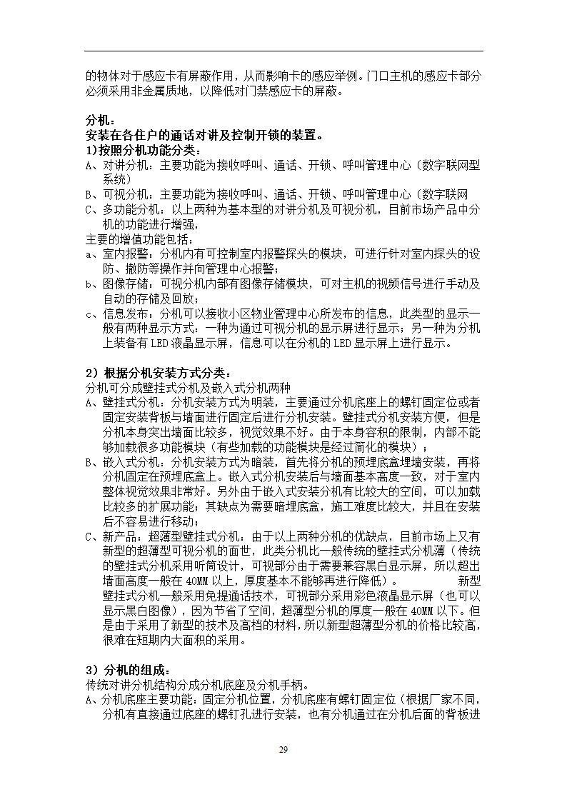 楼宇对讲基础知识培训.doc第29页