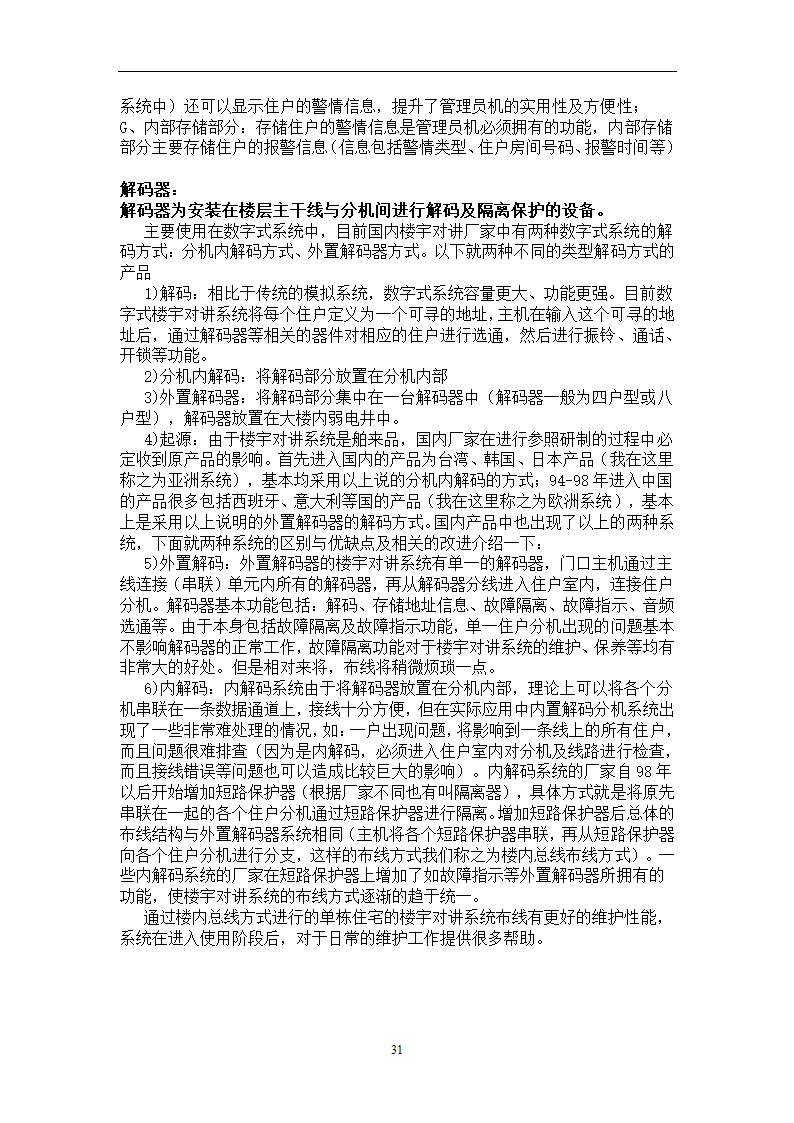 楼宇对讲基础知识培训.doc第31页