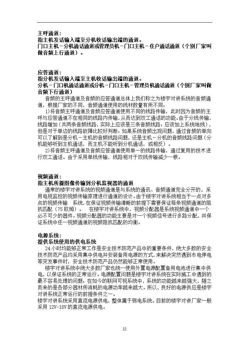 楼宇对讲基础知识培训.doc第32页