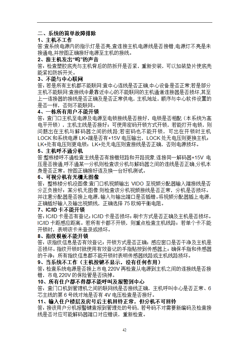 楼宇对讲基础知识培训.doc第42页