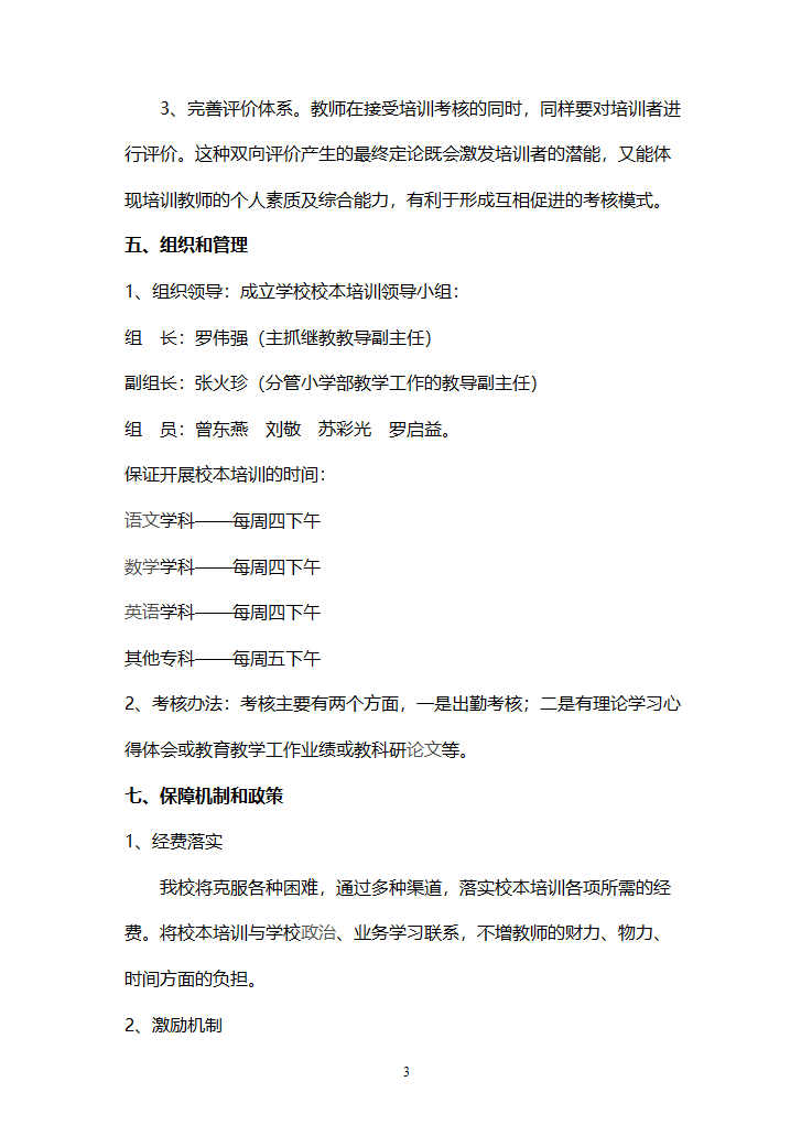 教师培训实施方案.doc第3页