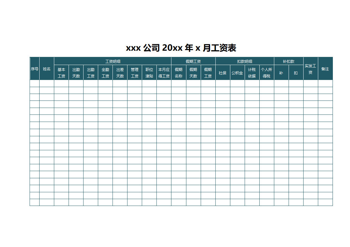 员工工资表.doc第1页