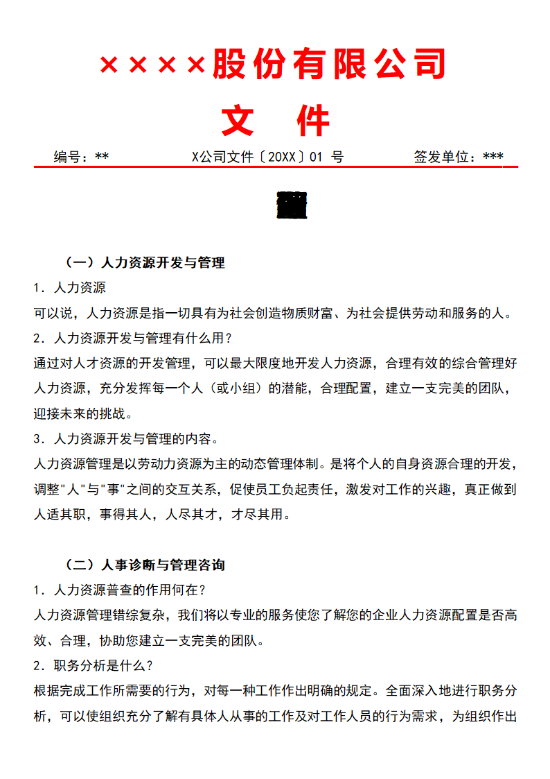 管理咨询与绩效考核.docx第1页