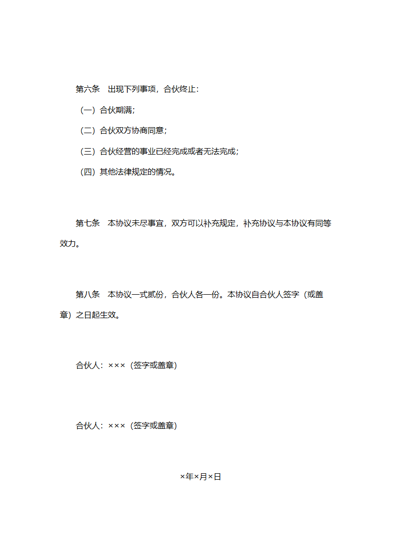 合作协议书.doc第2页