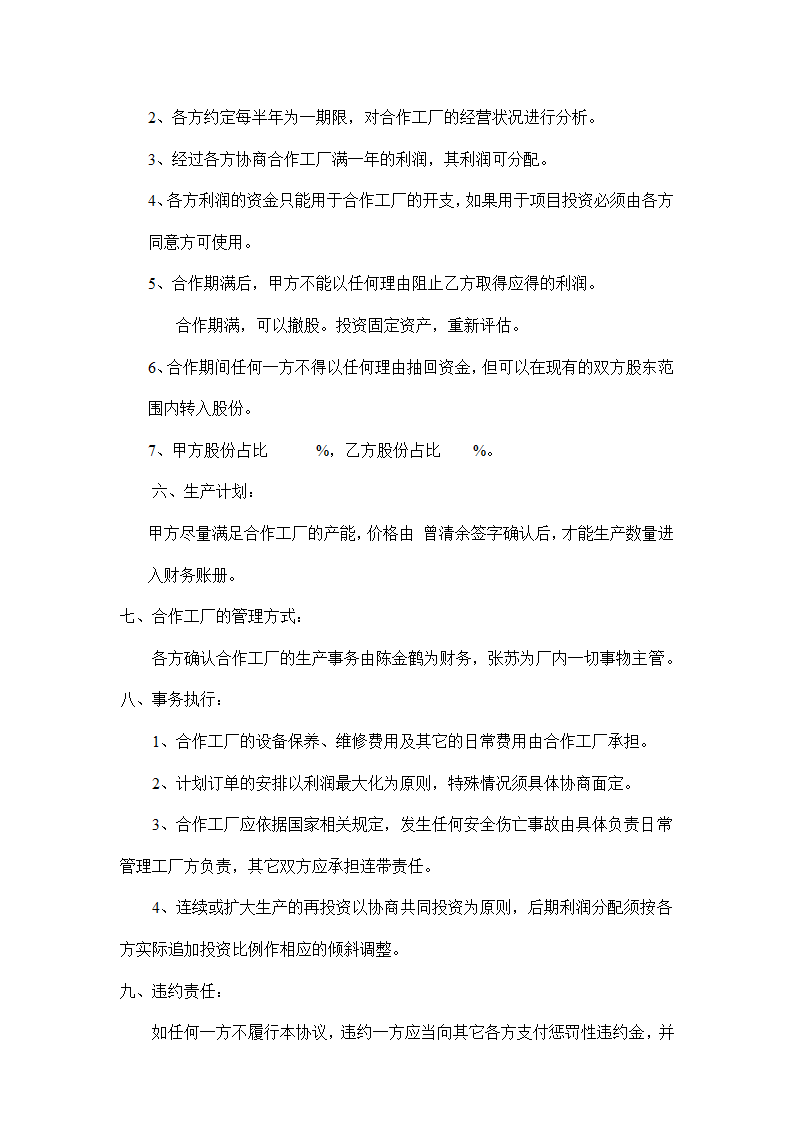 工厂合作协议书.doc第2页