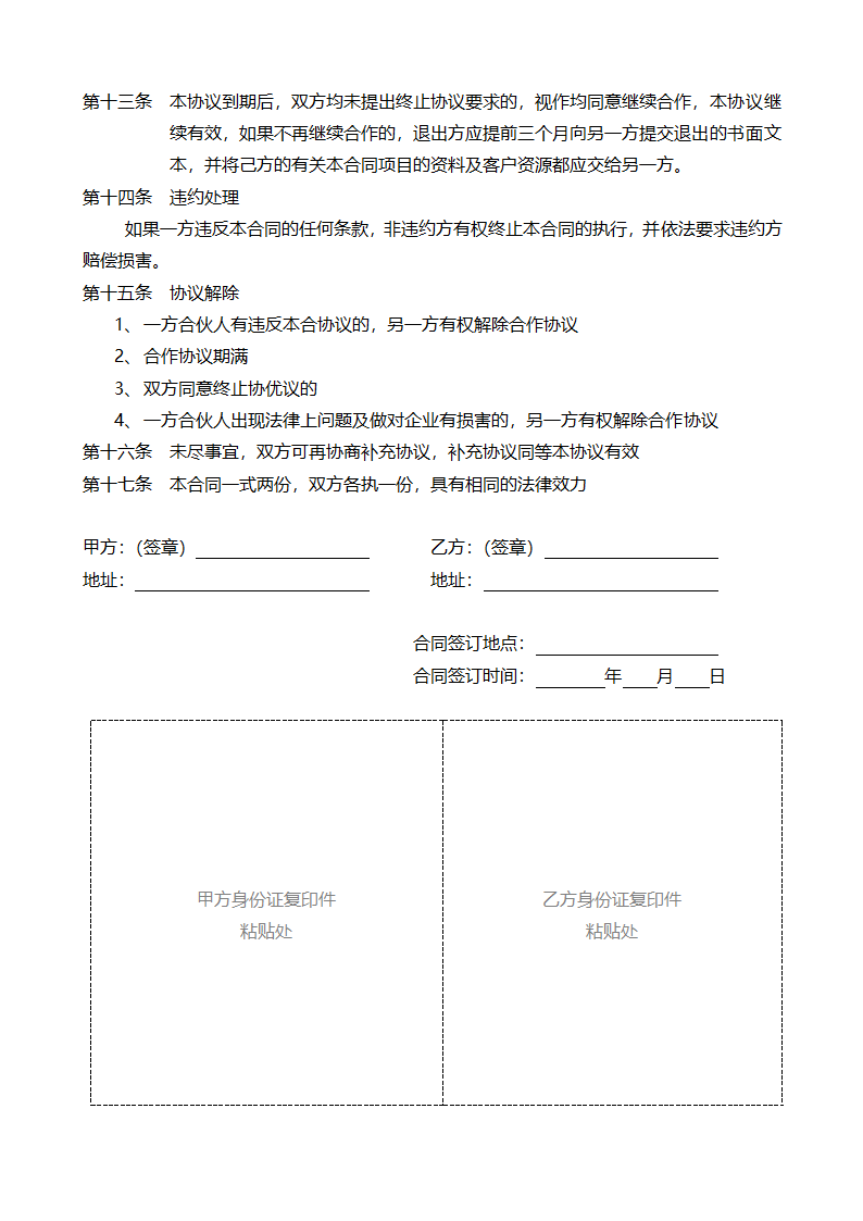 项目合作协议.doc第2页