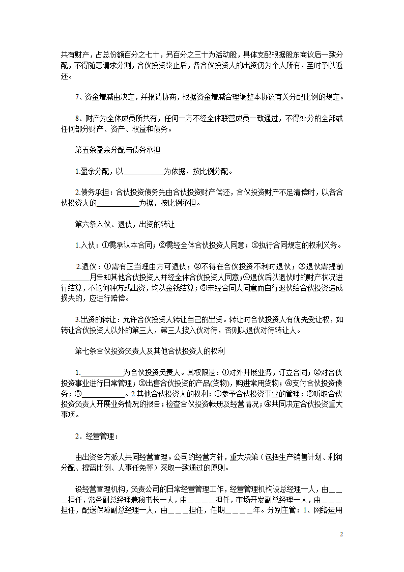 多方人员合作协议合同书标准模板.doc第2页