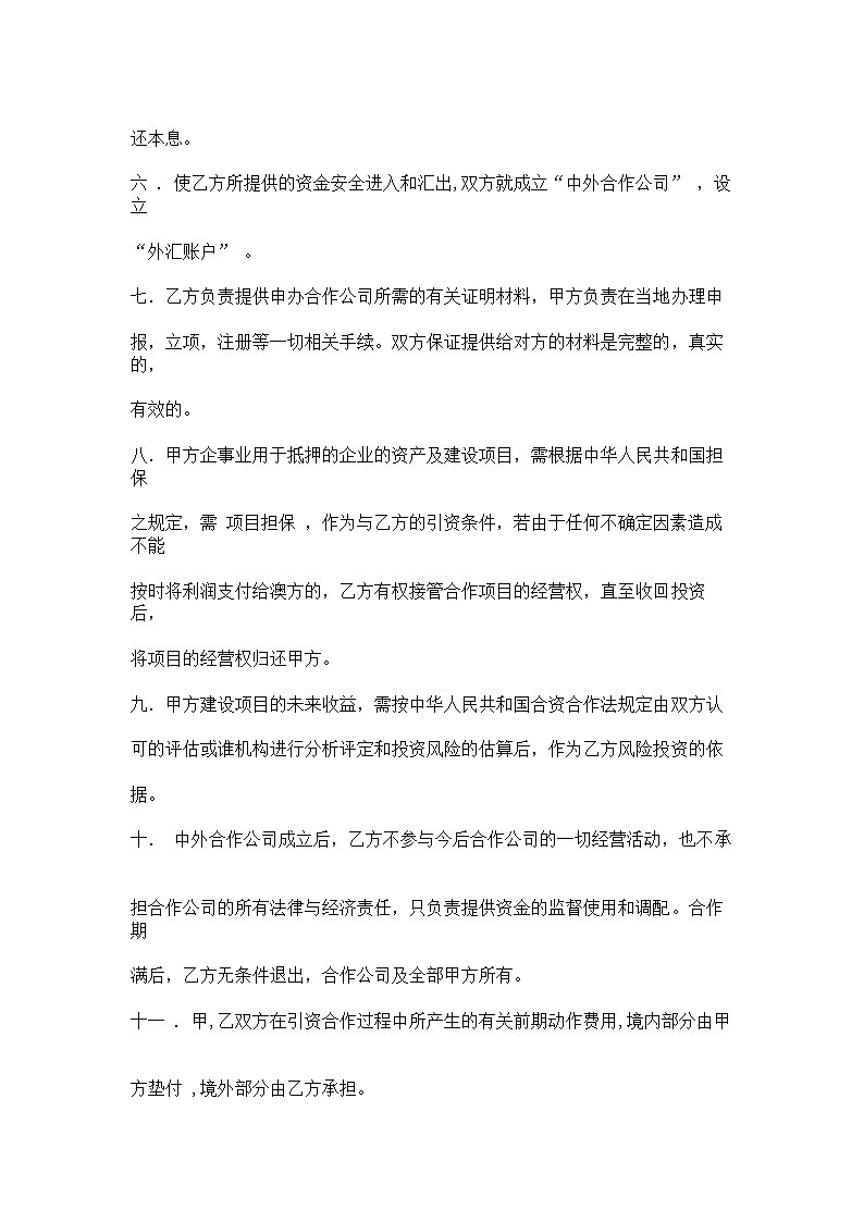 合作意向书.docx第3页