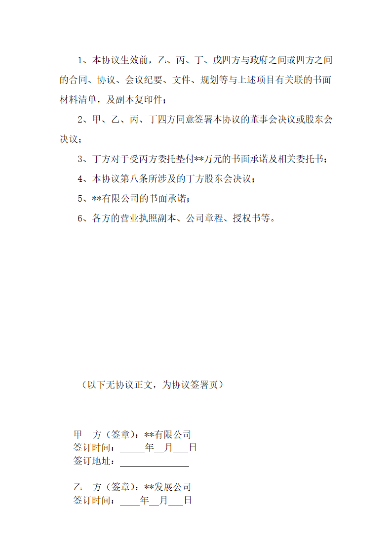 合作协议书通用模版.doc第6页