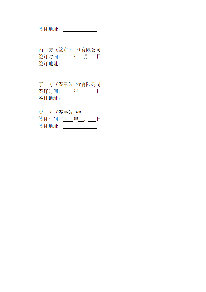 合作协议书通用模版.doc第7页