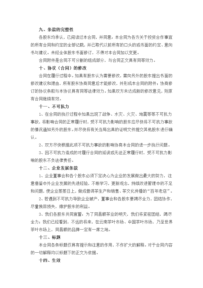 入股合作协议书.docx第5页