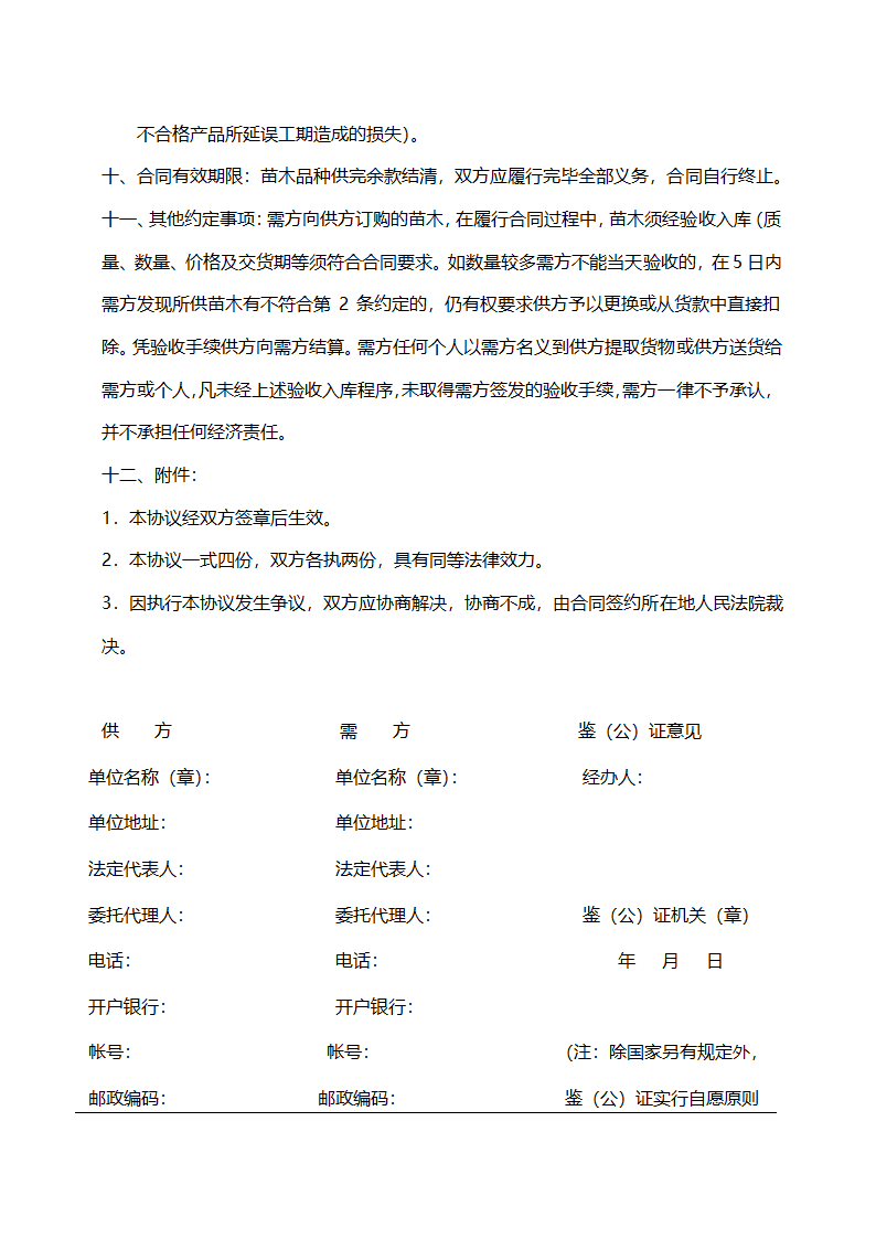 购销合同书范本(苗木).doc第3页